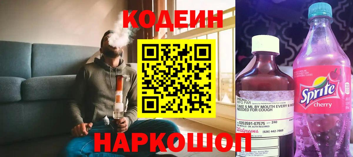 Кодеиновый сироп Lean Purple Drank Донской