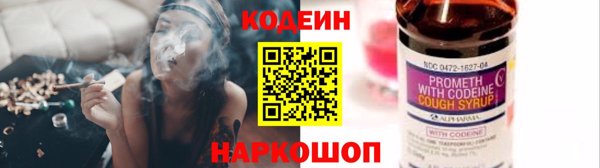 Кодеиновый сироп Lean напиток Lean (лин)  Вход с VPN  Донской 