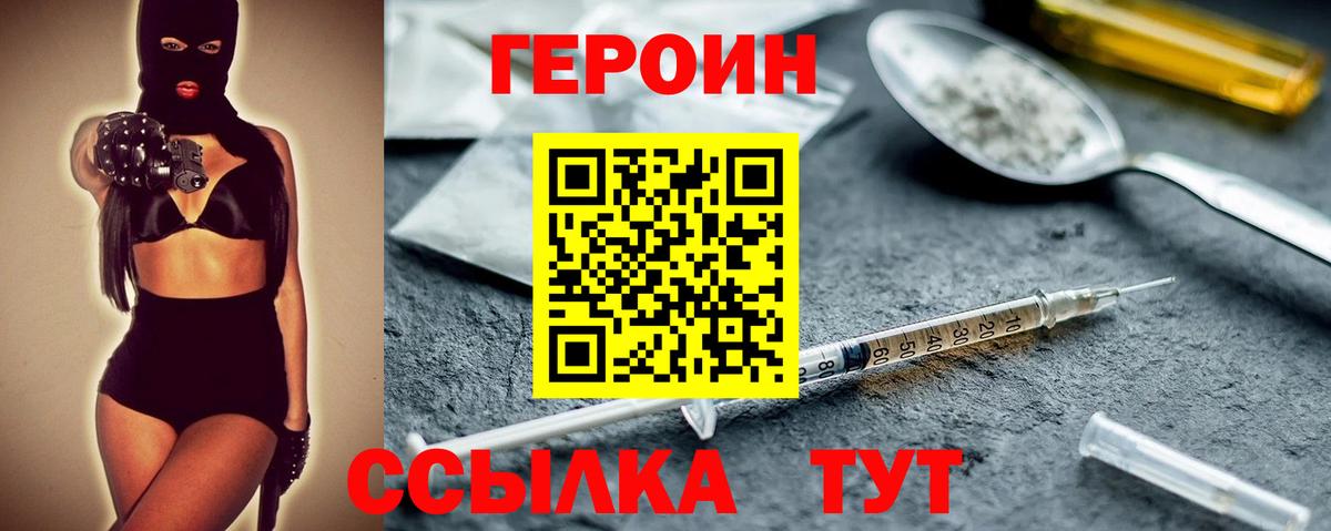ГЕРОИН хмурый Донской