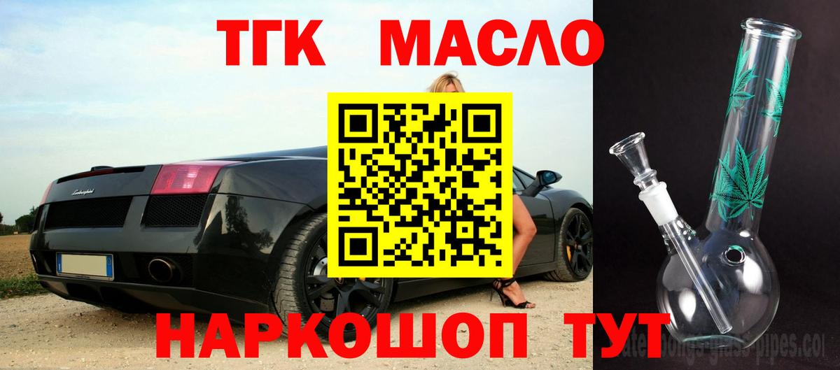 Донской  Дистиллят ТГК вейп с тгк  Вход с VPN  ТГК THC oil 